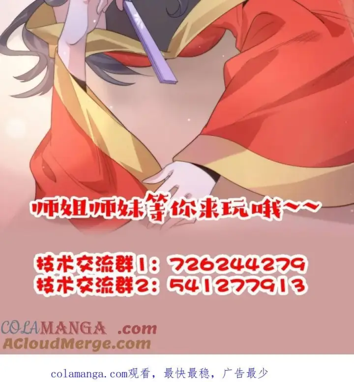 《女徒弟个个想杀我》第232话 徒弟献身！正宫救命图49