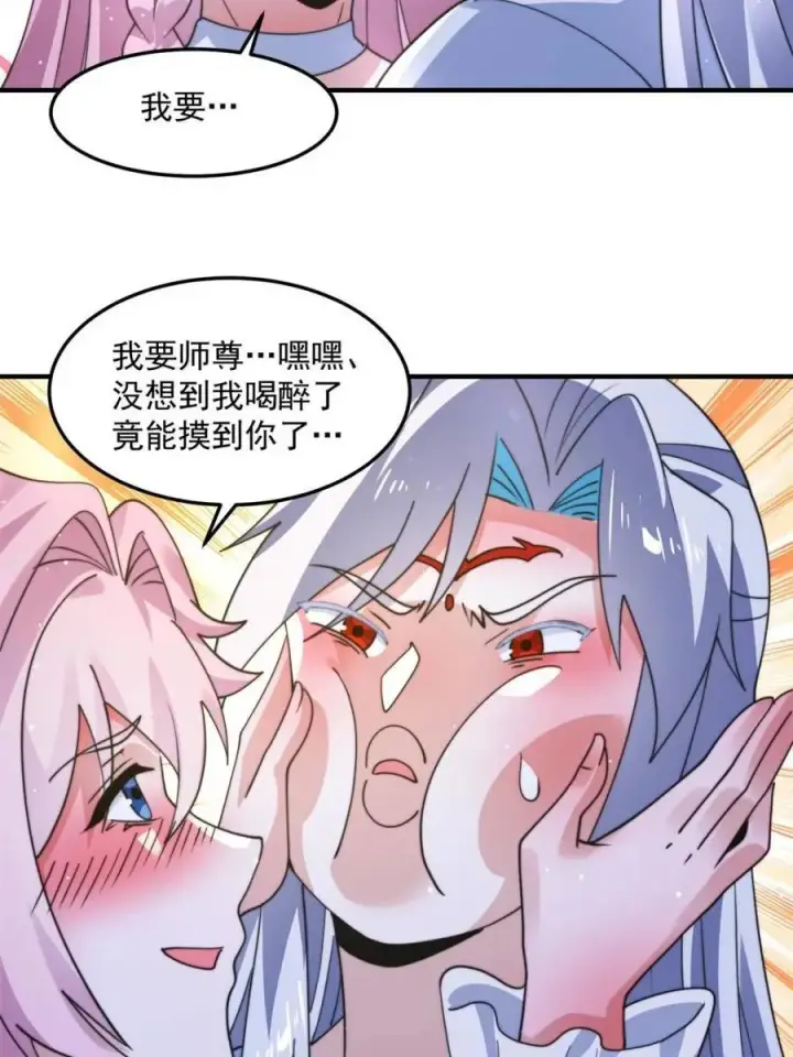《女徒弟个个想杀我》第232话 徒弟献身！正宫救命图5