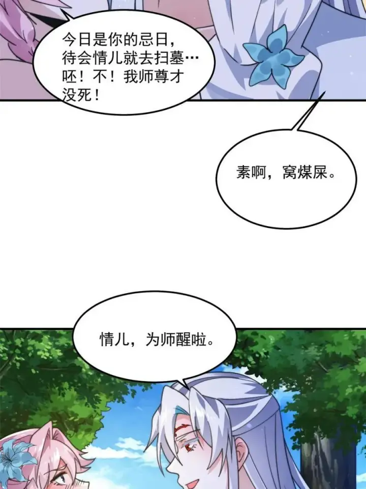 《女徒弟个个想杀我》第232话 徒弟献身！正宫救命图6