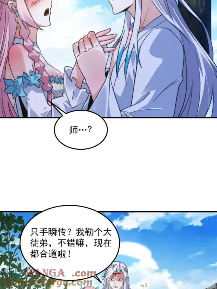 《女徒弟个个想杀我》第232话 徒弟献身！正宫救命图7