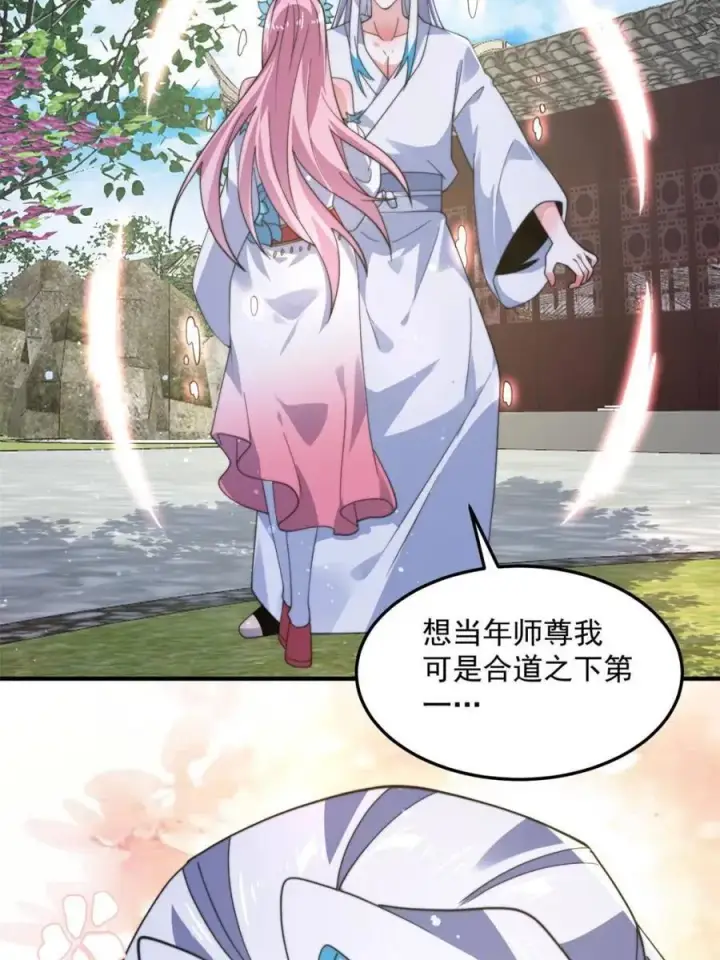 《女徒弟个个想杀我》第232话 徒弟献身！正宫救命图8