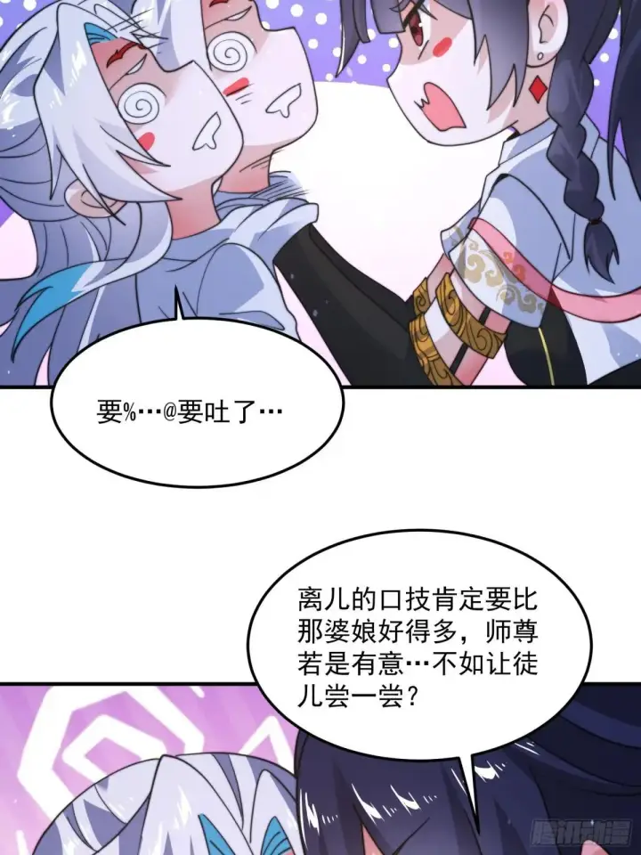 《女徒弟个个想杀我》第233话 龙族三太子抢我女人图13