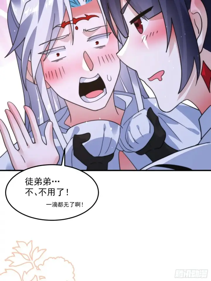 《女徒弟个个想杀我》第233话 龙族三太子抢我女人图14