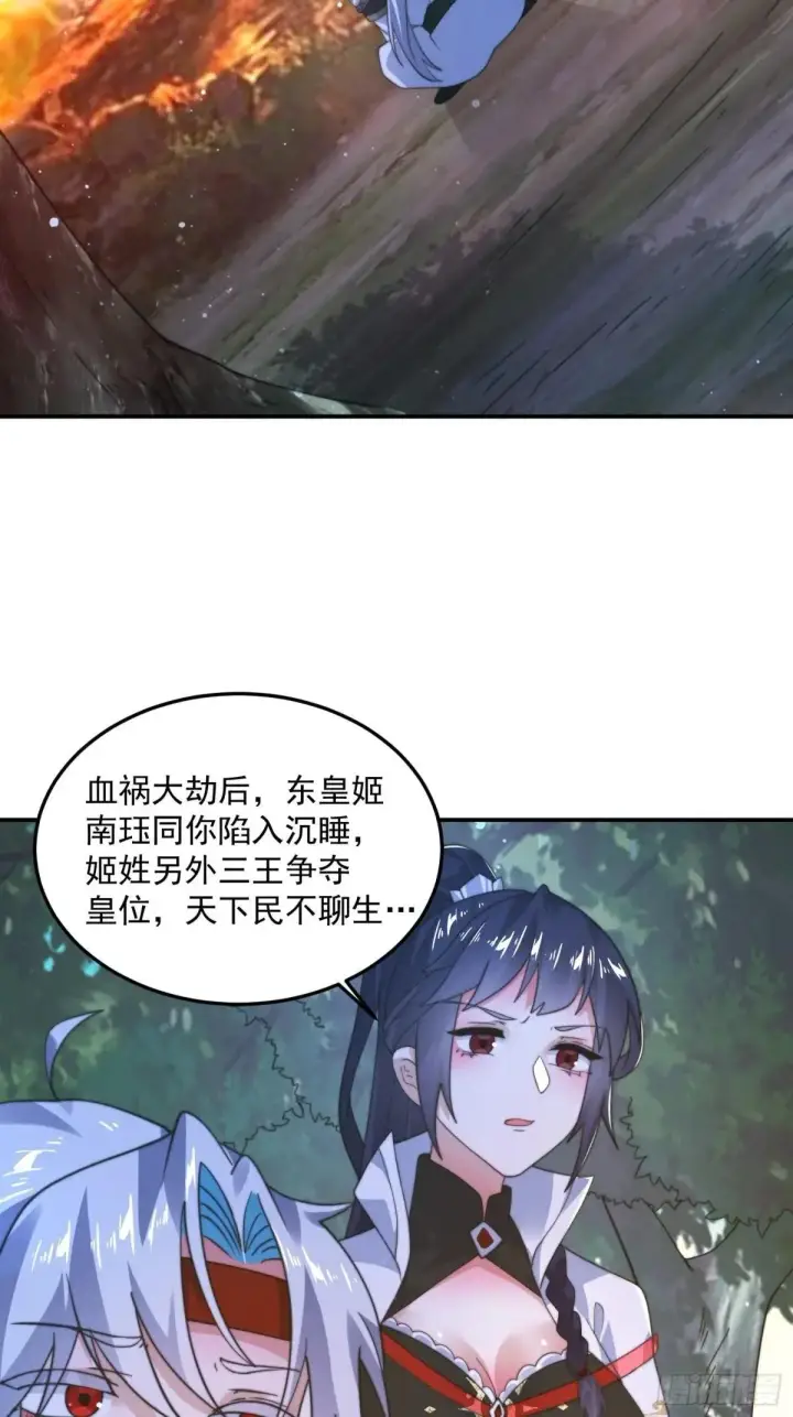 《女徒弟个个想杀我》第233话 龙族三太子抢我女人图22