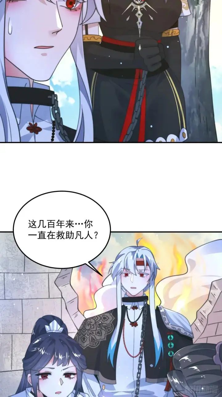 《女徒弟个个想杀我》第233话 龙族三太子抢我女人图23