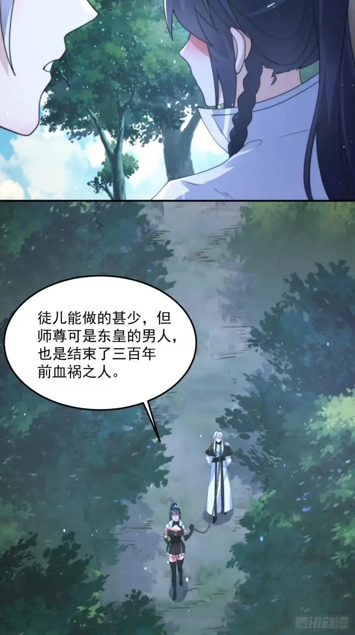 《女徒弟个个想杀我》第233话 龙族三太子抢我女人图26