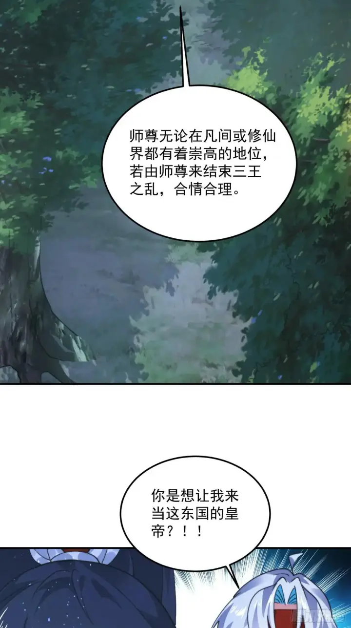 《女徒弟个个想杀我》第233话 龙族三太子抢我女人图27