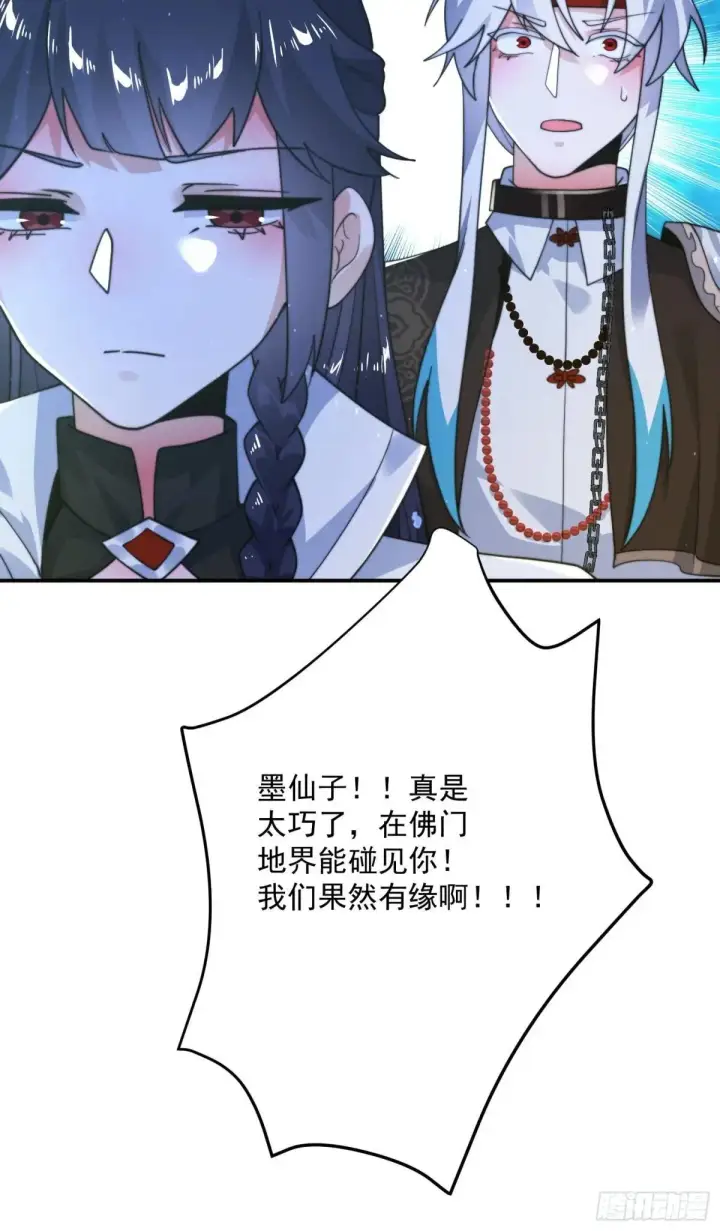 《女徒弟个个想杀我》第233话 龙族三太子抢我女人图28