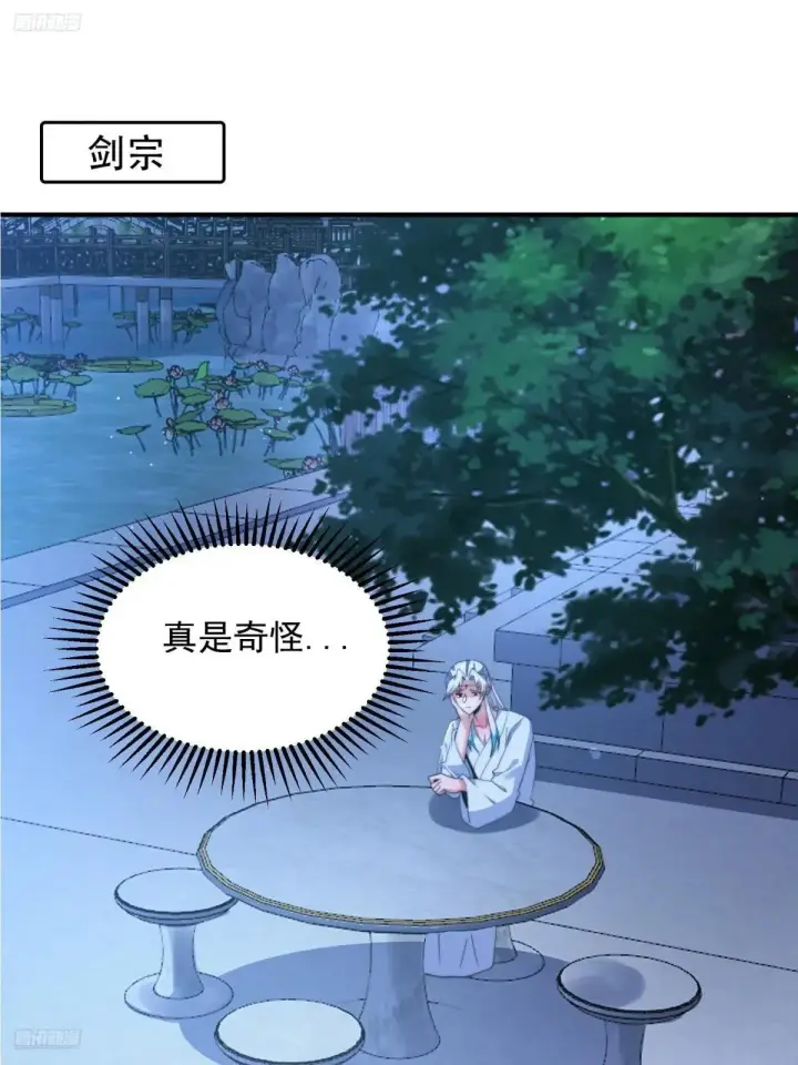 《女徒弟个个想杀我》第233话 龙族三太子抢我女人图3