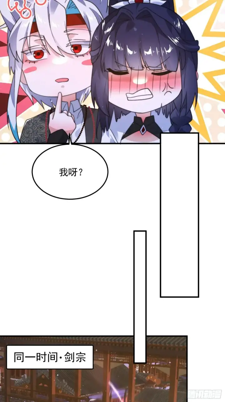 《女徒弟个个想杀我》第233话 龙族三太子抢我女人图32