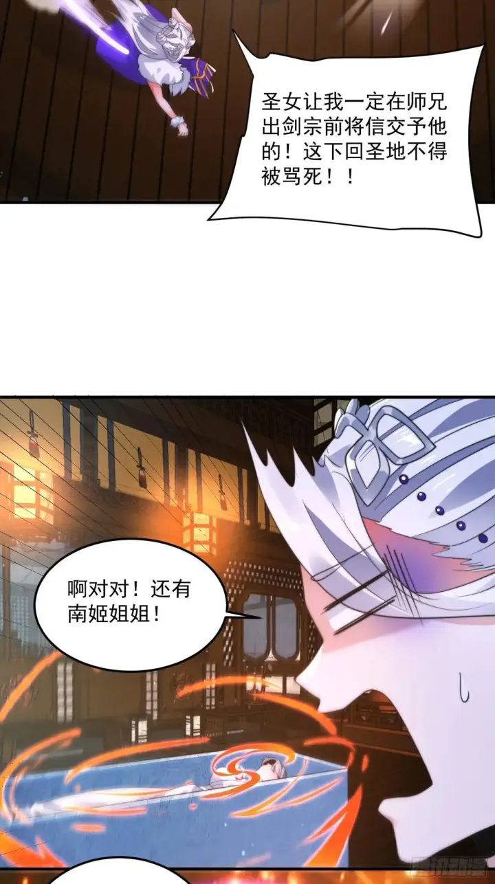 《女徒弟个个想杀我》第233话 龙族三太子抢我女人图36