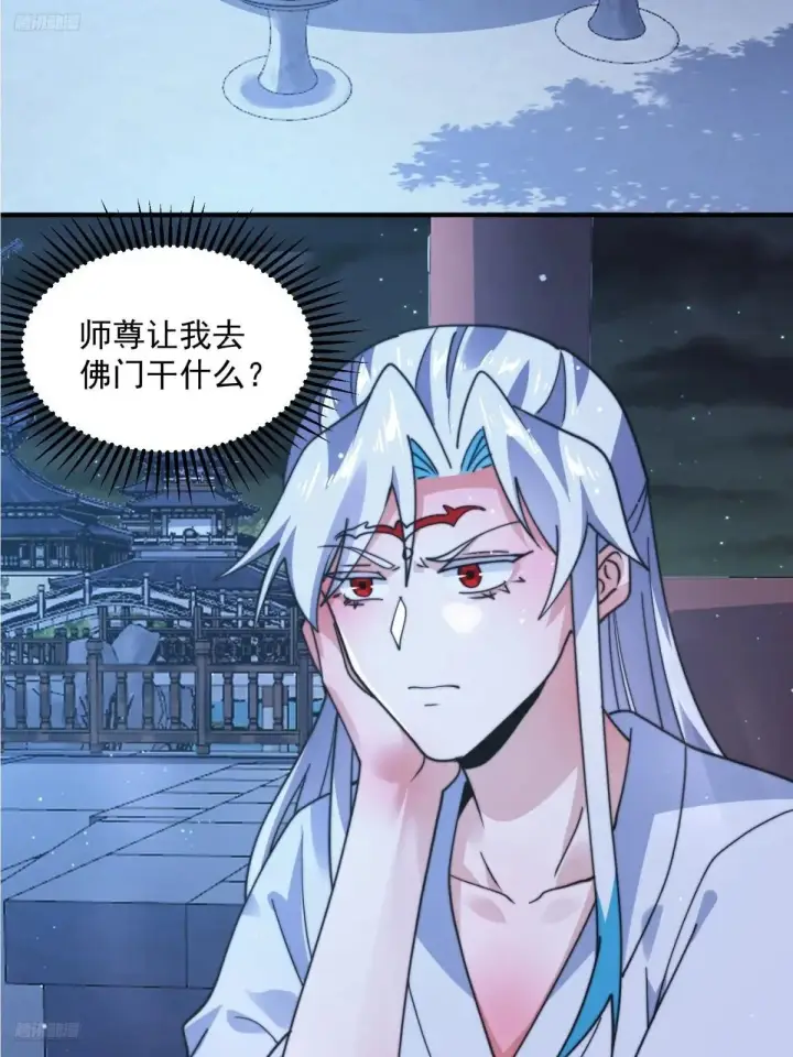 《女徒弟个个想杀我》第233话 龙族三太子抢我女人图4