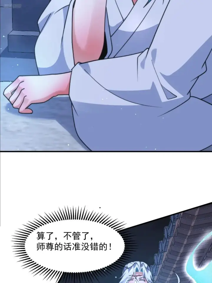 《女徒弟个个想杀我》第233话 龙族三太子抢我女人图5
