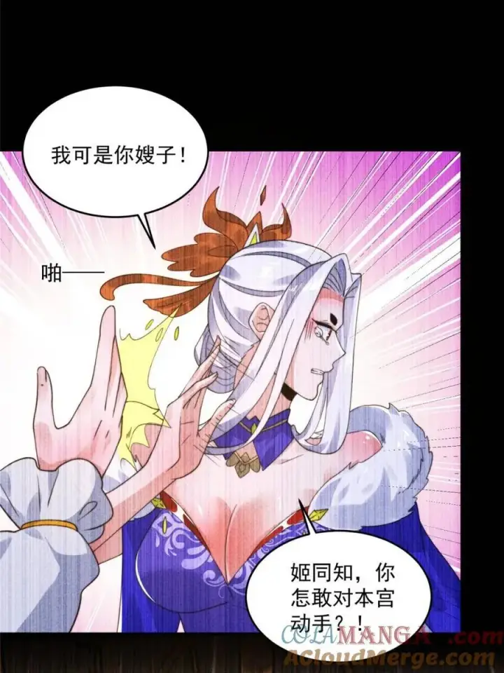 《女徒弟个个想杀我》第234话 好玩不过嫂子？！图10