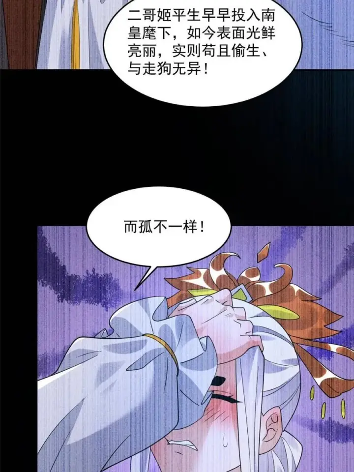 《女徒弟个个想杀我》第234话 好玩不过嫂子？！图17