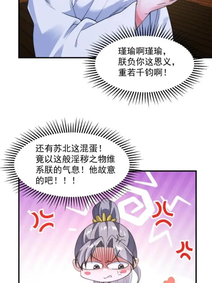 《女徒弟个个想杀我》第234话 好玩不过嫂子？！图2