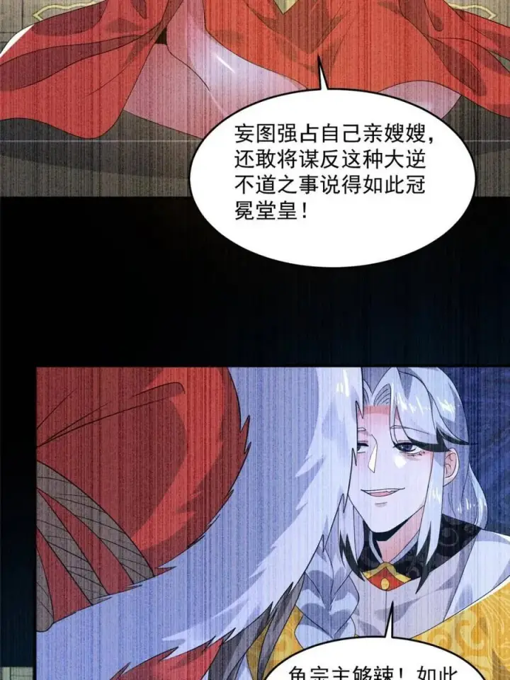 《女徒弟个个想杀我》第234话 好玩不过嫂子？！图23