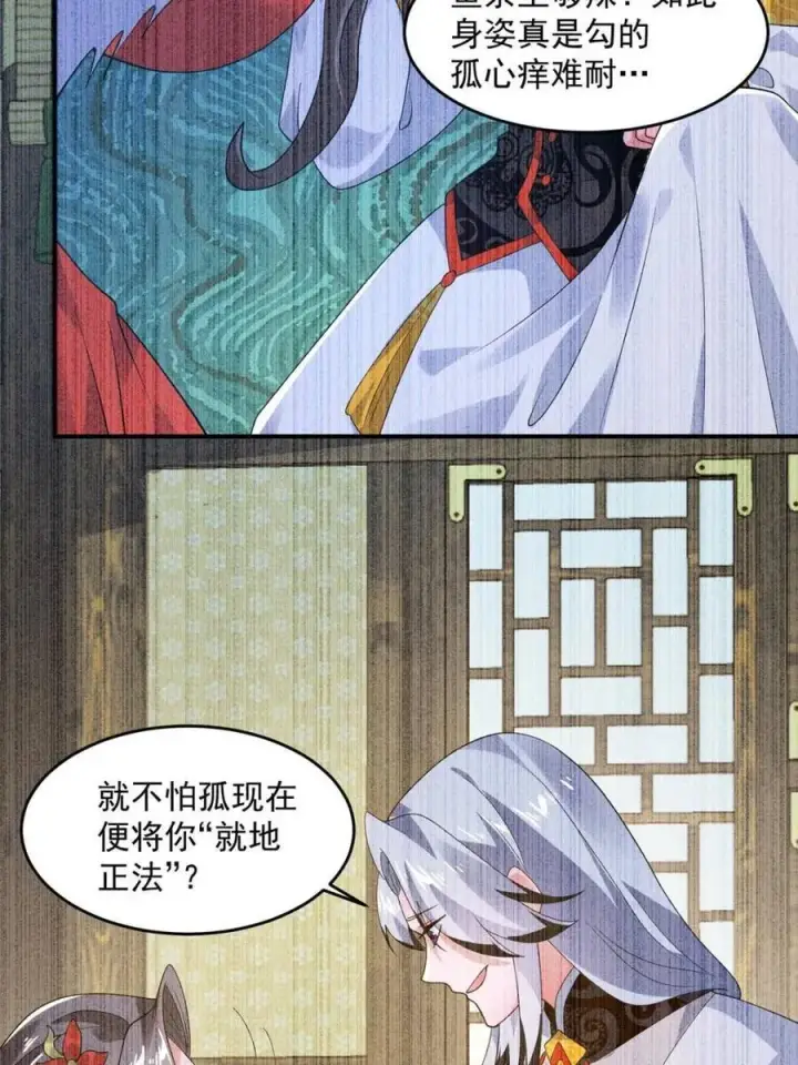 《女徒弟个个想杀我》第234话 好玩不过嫂子？！图24