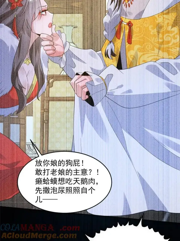 《女徒弟个个想杀我》第234话 好玩不过嫂子？！图25