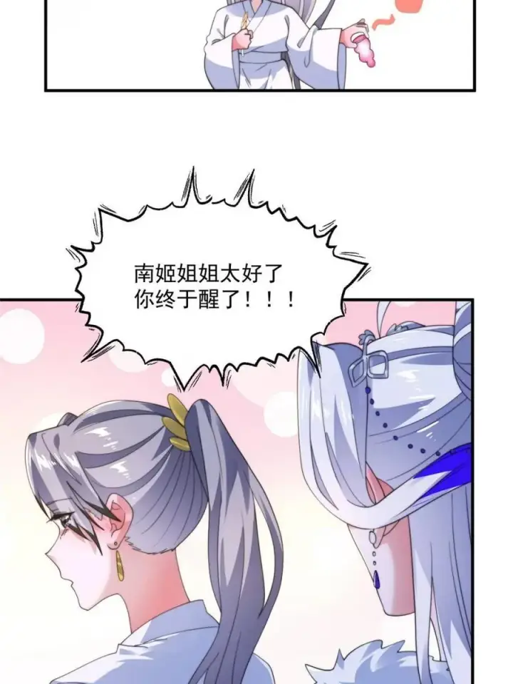 《女徒弟个个想杀我》第234话 好玩不过嫂子？！图3