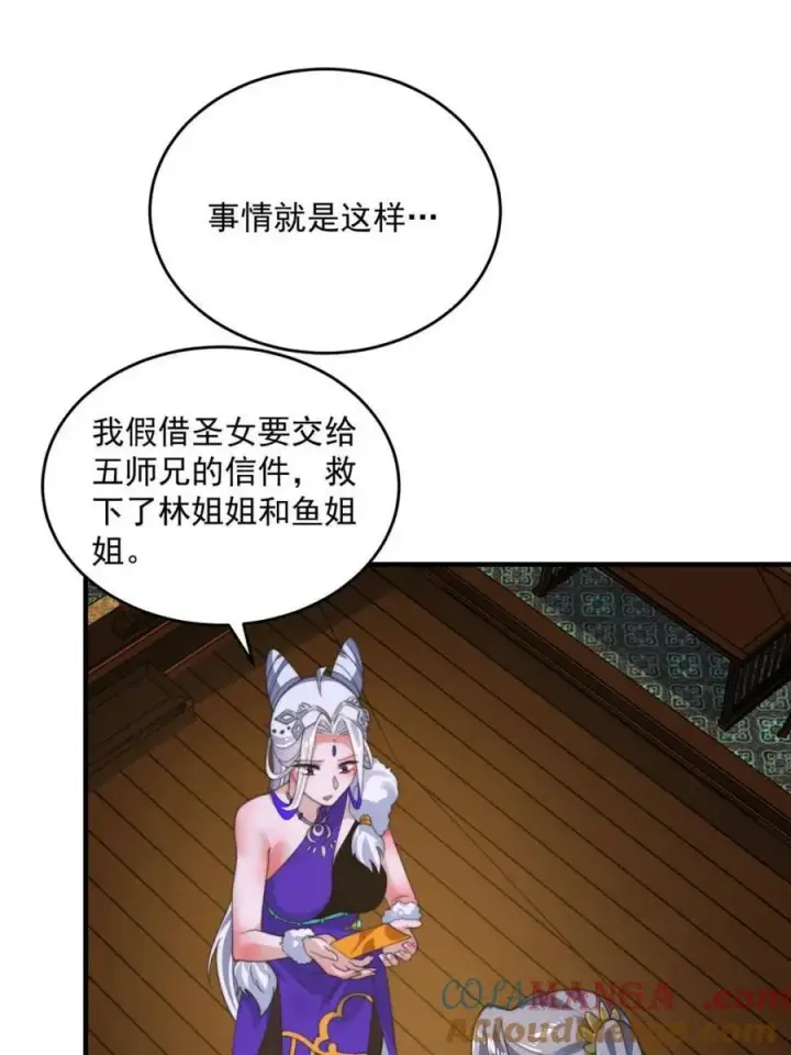 《女徒弟个个想杀我》第234话 好玩不过嫂子？！图31