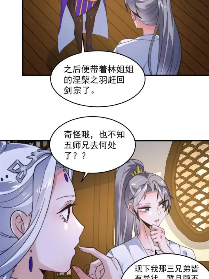 《女徒弟个个想杀我》第234话 好玩不过嫂子？！图32