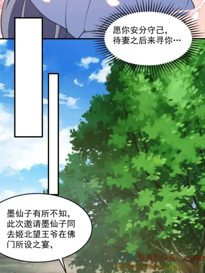 《女徒弟个个想杀我》第234话 好玩不过嫂子？！图34