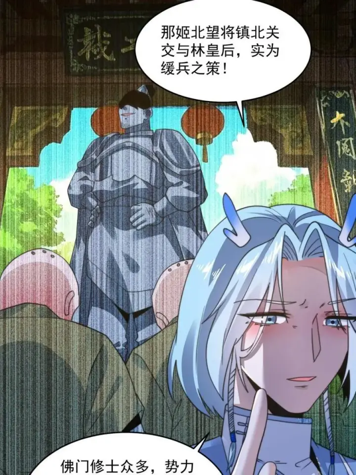 《女徒弟个个想杀我》第234话 好玩不过嫂子？！图36