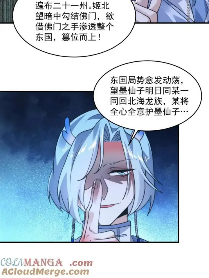 《女徒弟个个想杀我》第234话 好玩不过嫂子？！图37