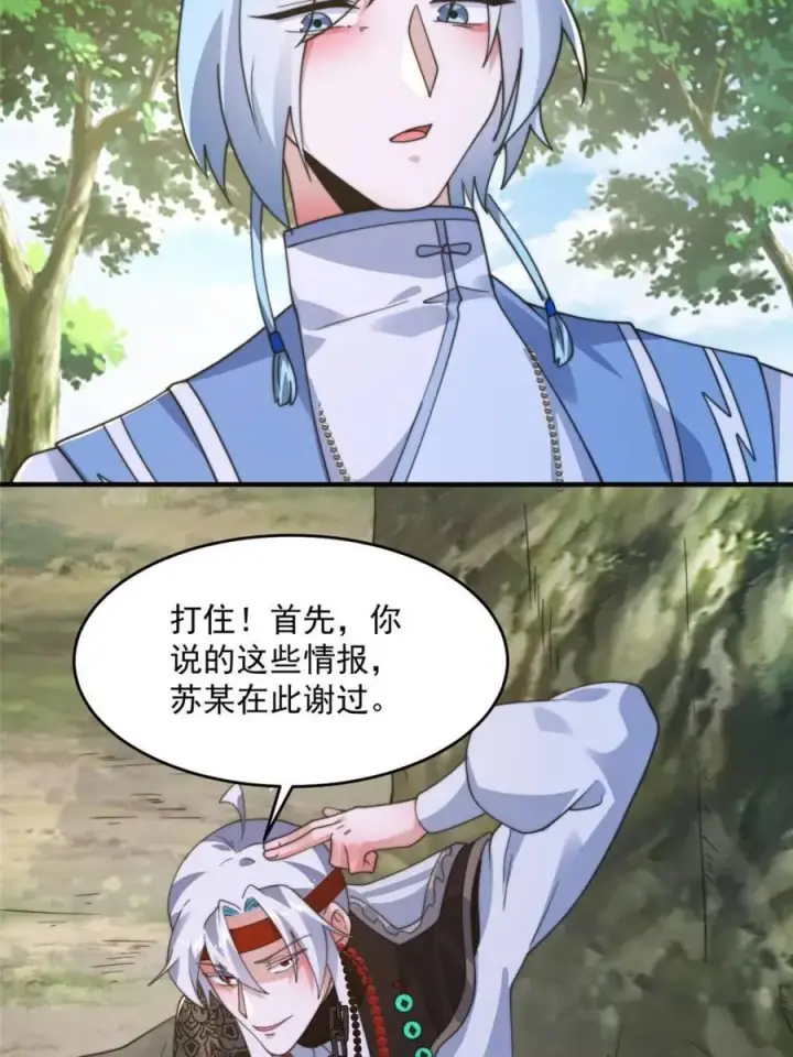《女徒弟个个想杀我》第234话 好玩不过嫂子？！图39