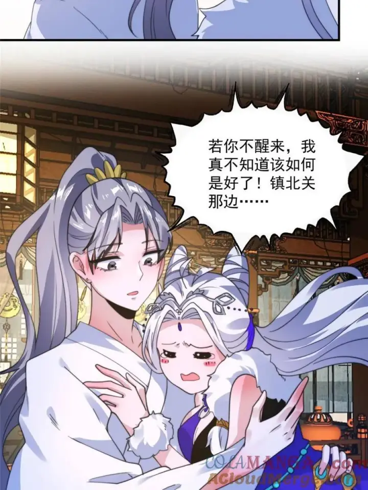 《女徒弟个个想杀我》第234话 好玩不过嫂子？！图4