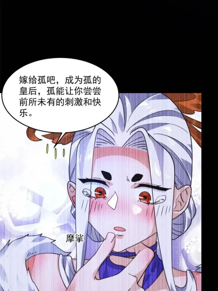 《女徒弟个个想杀我》第234话 好玩不过嫂子？！图8