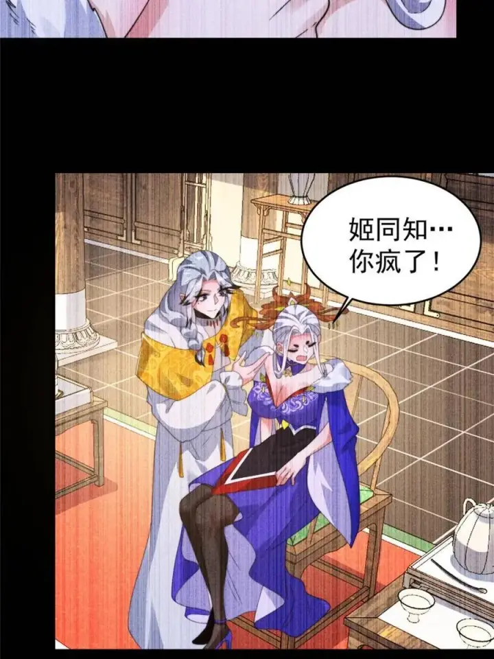 《女徒弟个个想杀我》第234话 好玩不过嫂子？！图9