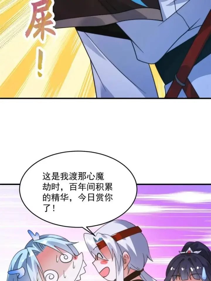《女徒弟个个想杀我》第235话 惊现龟头西荒修士！图11