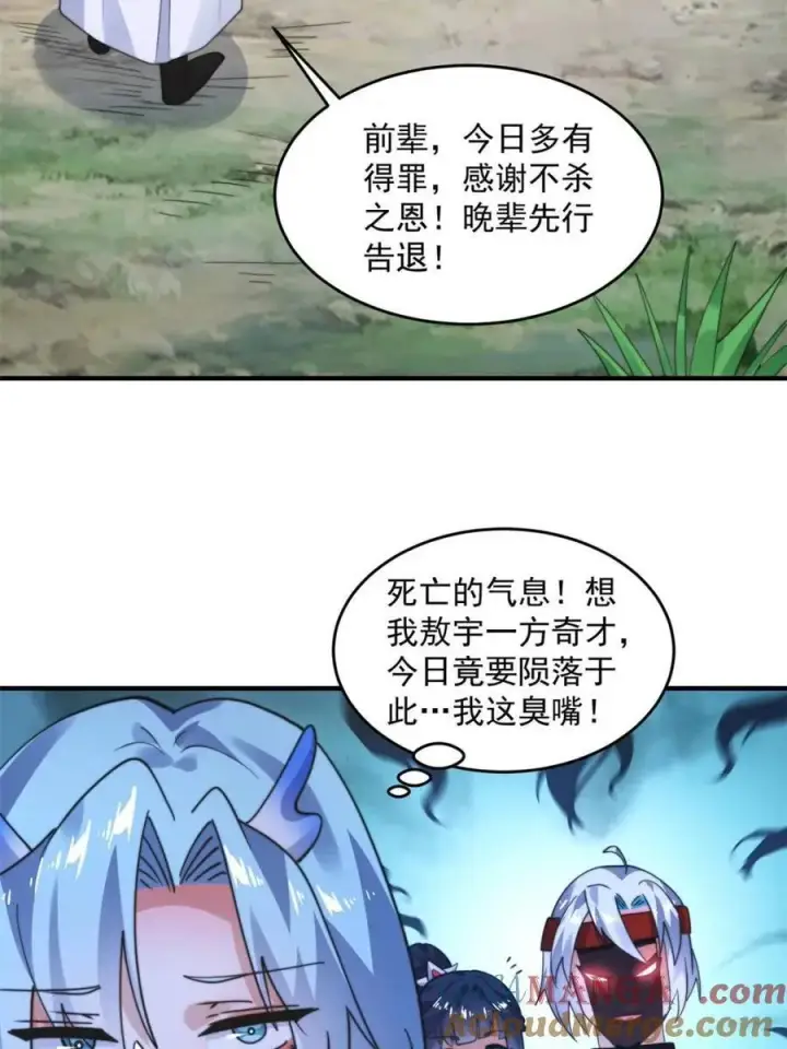 《女徒弟个个想杀我》第235话 惊现龟头西荒修士！图16