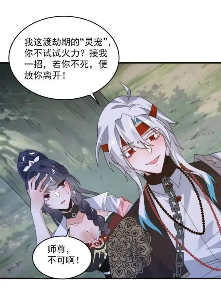 《女徒弟个个想杀我》第235话 惊现龟头西荒修士！图18