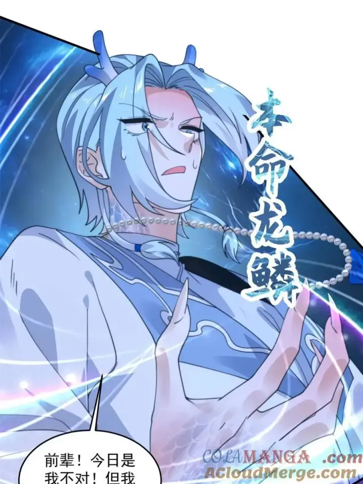 《女徒弟个个想杀我》第235话 惊现龟头西荒修士！图19
