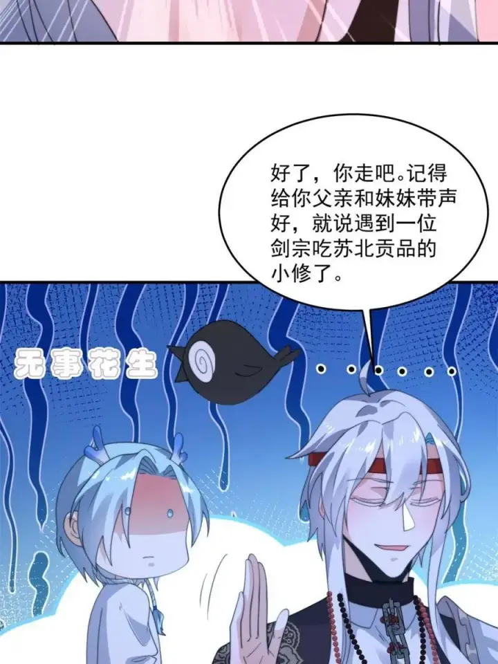 《女徒弟个个想杀我》第235话 惊现龟头西荒修士！图21