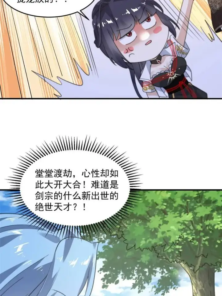 《女徒弟个个想杀我》第235话 惊现龟头西荒修士！图23