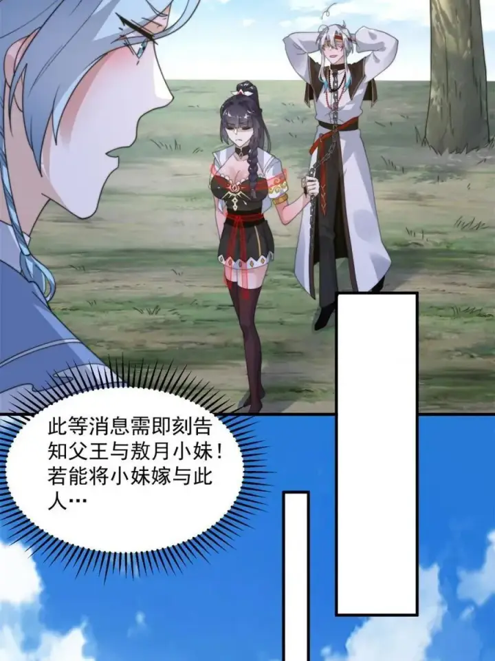 《女徒弟个个想杀我》第235话 惊现龟头西荒修士！图24
