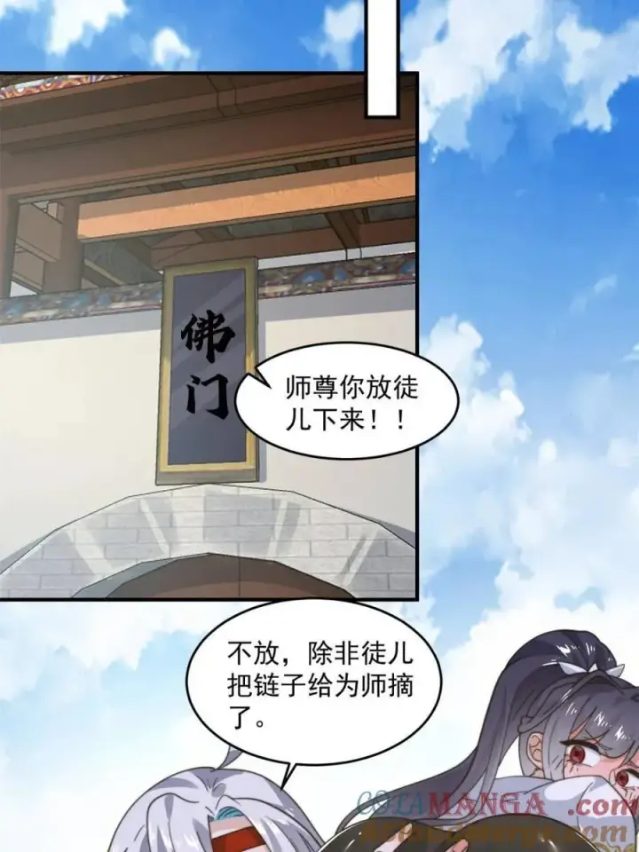《女徒弟个个想杀我》第235话 惊现龟头西荒修士！图25