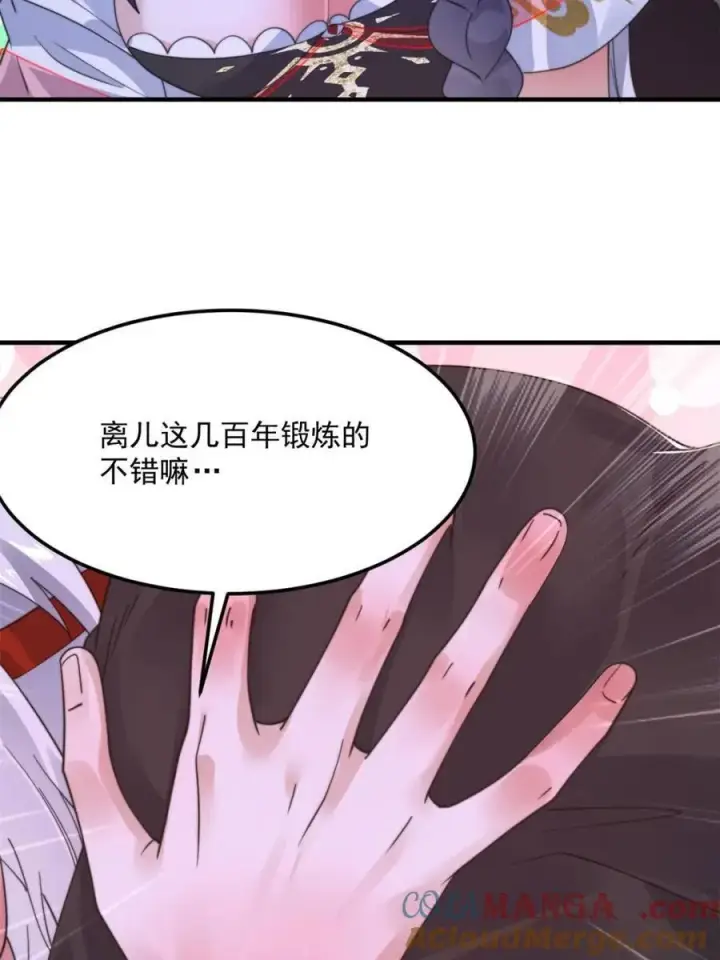 《女徒弟个个想杀我》第235话 惊现龟头西荒修士！图28