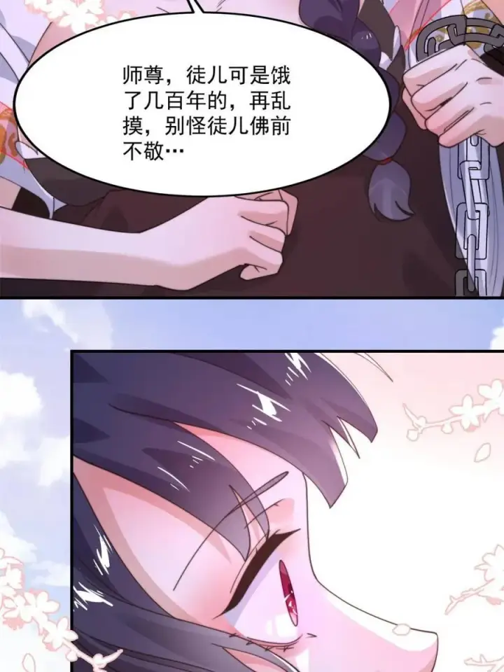 《女徒弟个个想杀我》第235话 惊现龟头西荒修士！图30