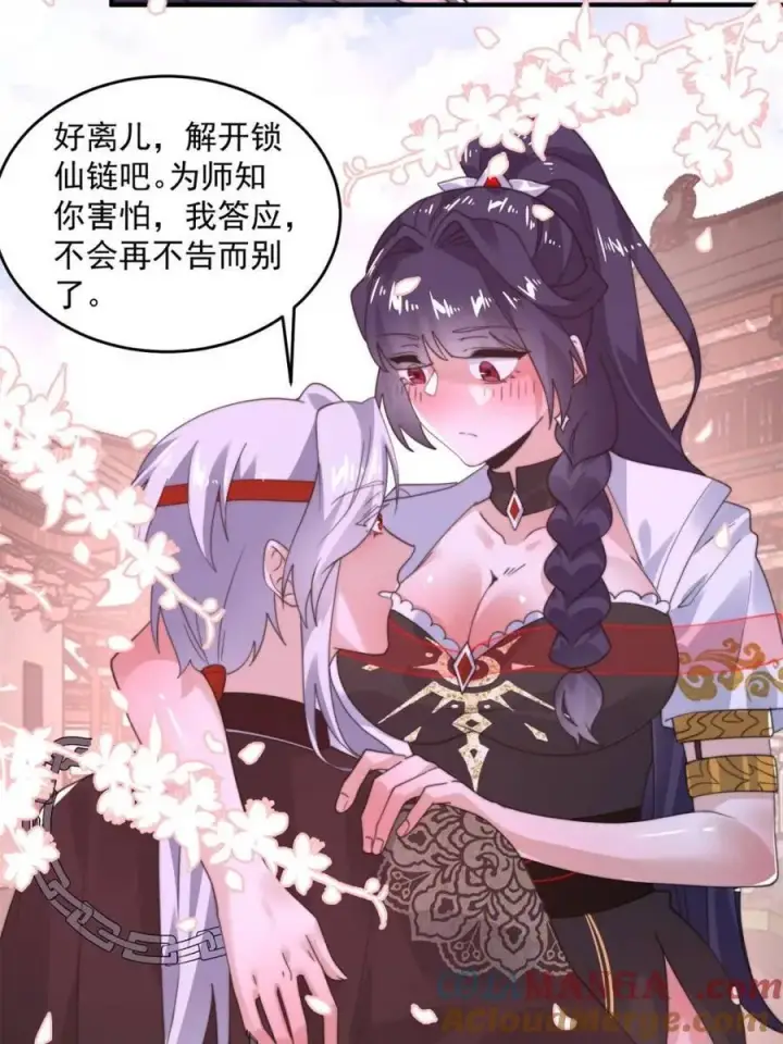 《女徒弟个个想杀我》第235话 惊现龟头西荒修士！图31