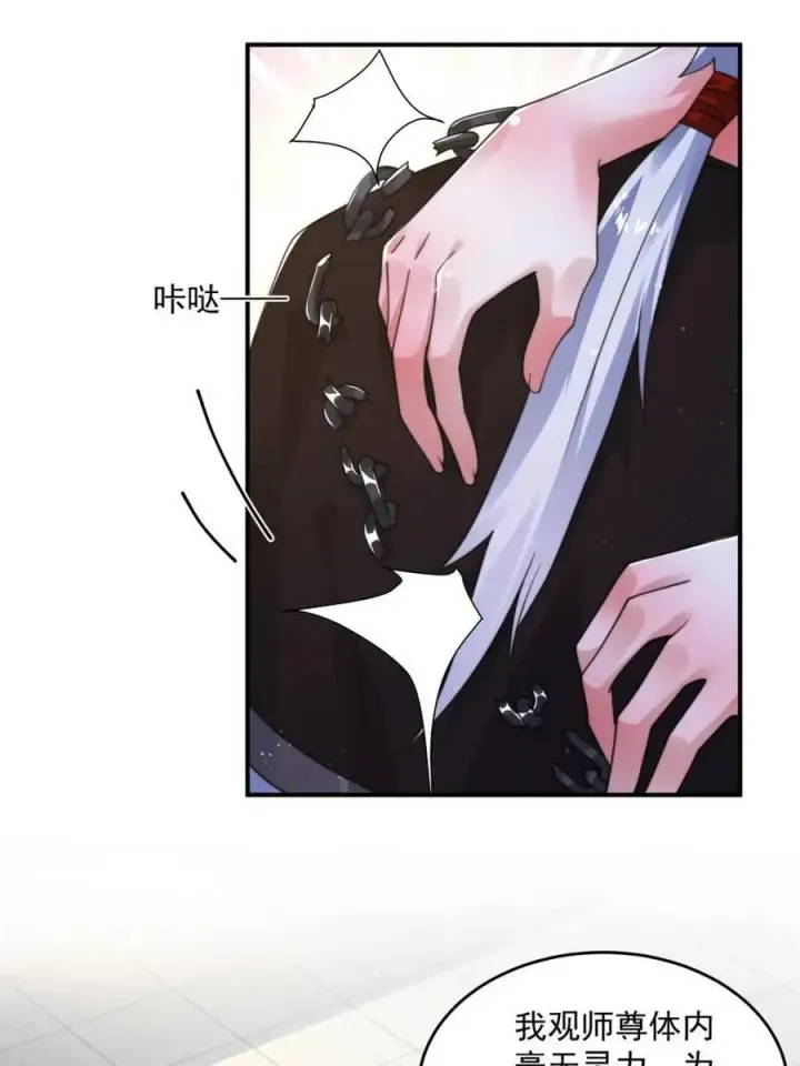 《女徒弟个个想杀我》第235话 惊现龟头西荒修士！图33