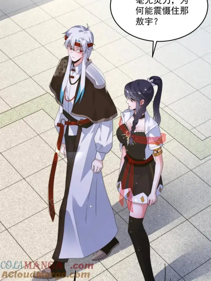 《女徒弟个个想杀我》第235话 惊现龟头西荒修士！图34