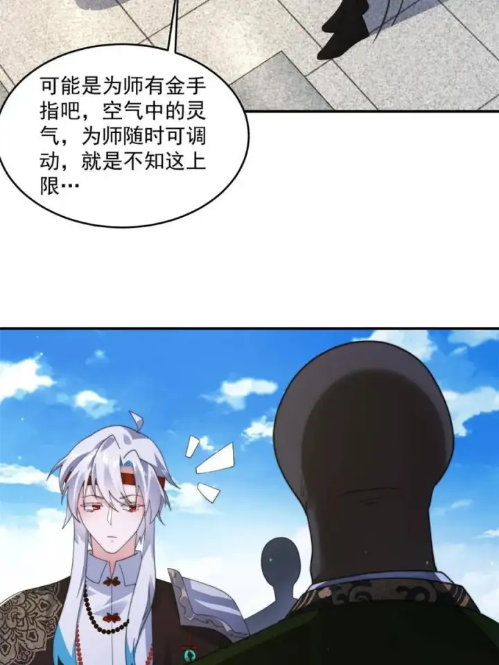 《女徒弟个个想杀我》第235话 惊现龟头西荒修士！图35