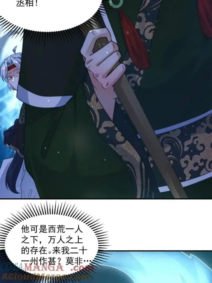 《女徒弟个个想杀我》第235话 惊现龟头西荒修士！图37