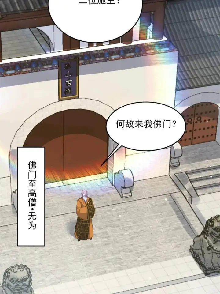 《女徒弟个个想杀我》第235话 惊现龟头西荒修士！图39