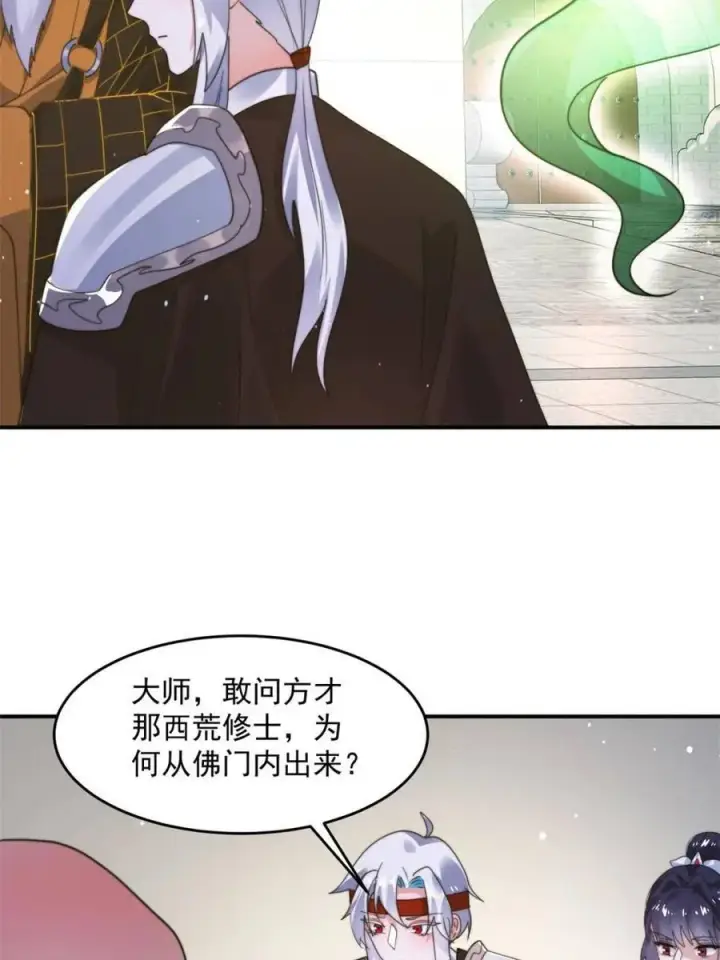 《女徒弟个个想杀我》第235话 惊现龟头西荒修士！图41